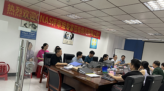 歡迎CNAS資質(zhì)評審組專家蒞臨我司指導(dǎo)工作!